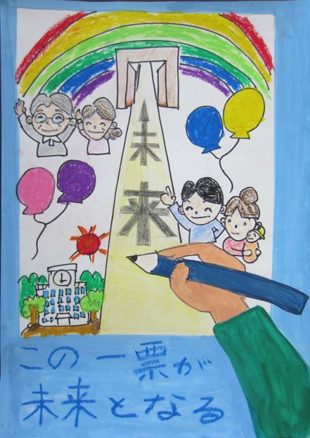 丹波篠山市明るい選挙推進協議会会長賞