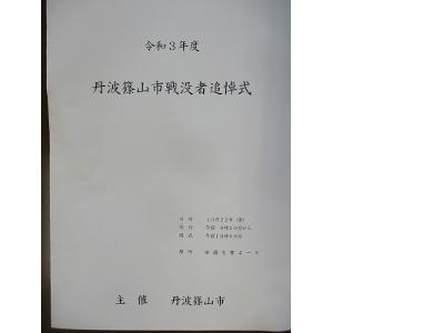 追悼式1