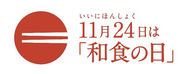 和食の日のロゴ
