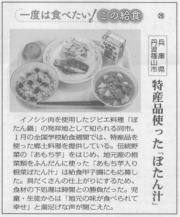 日本教育新聞 令和3年10月25日記事「ぼたん汁 」