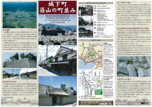 城下町篠山の町並みパンフレット1の写真