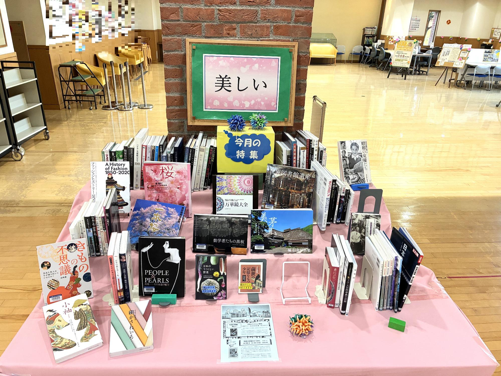 今月の特集は「美しい」