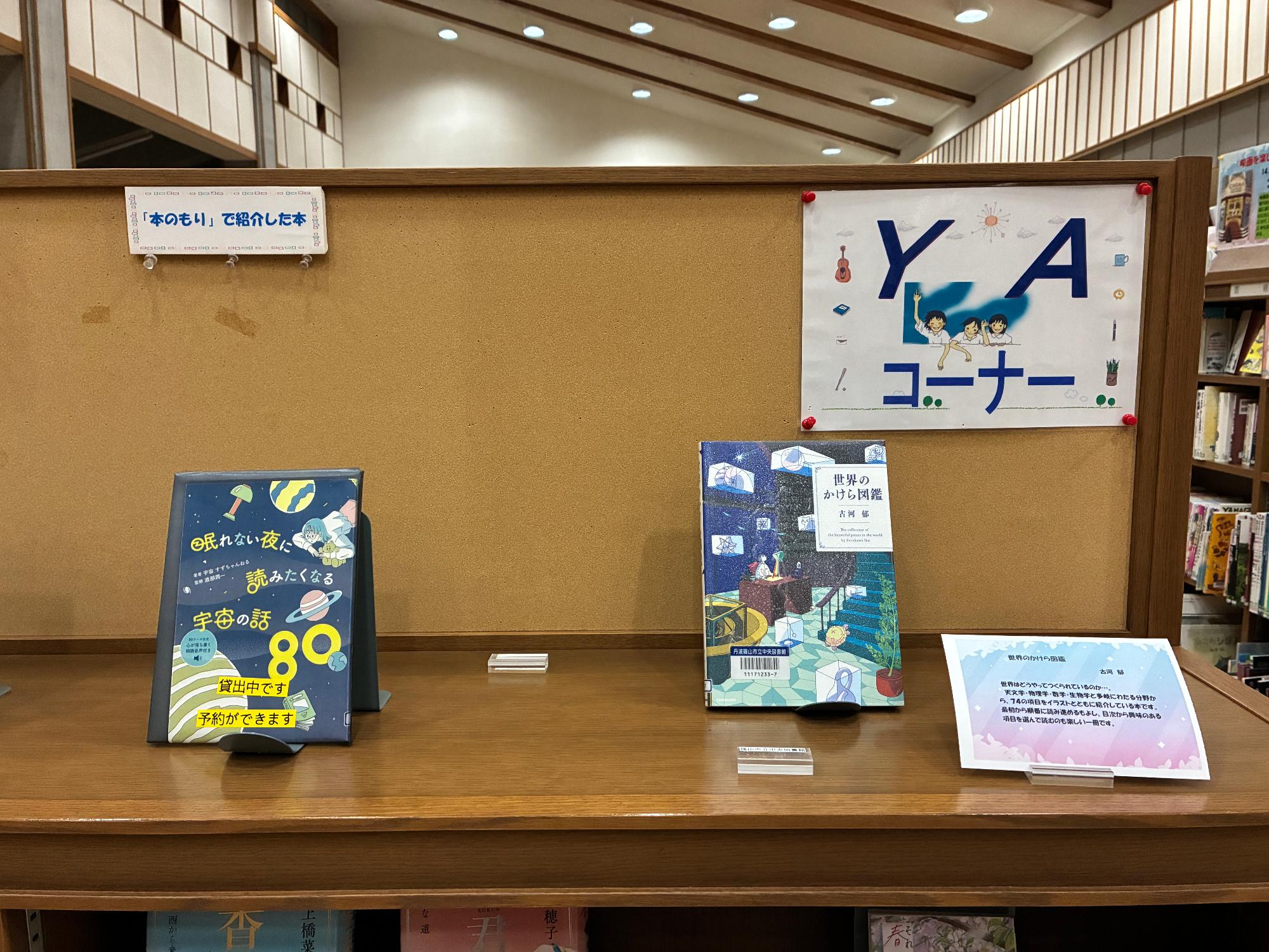 YAコーナー2026年4月