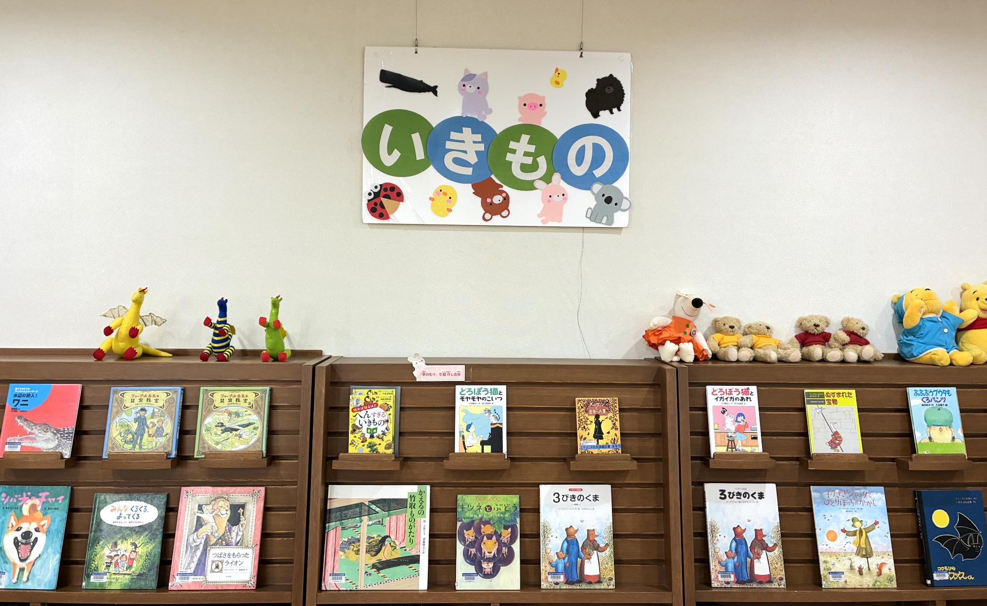 児童書コーナー5・6月の特集は「いきもの」