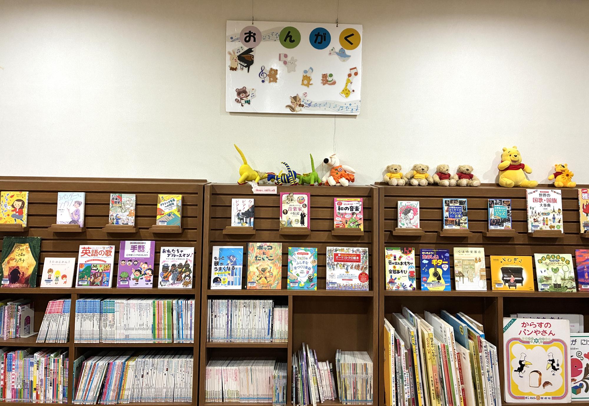 9月の児童書コーナーの特集は「おんがく」