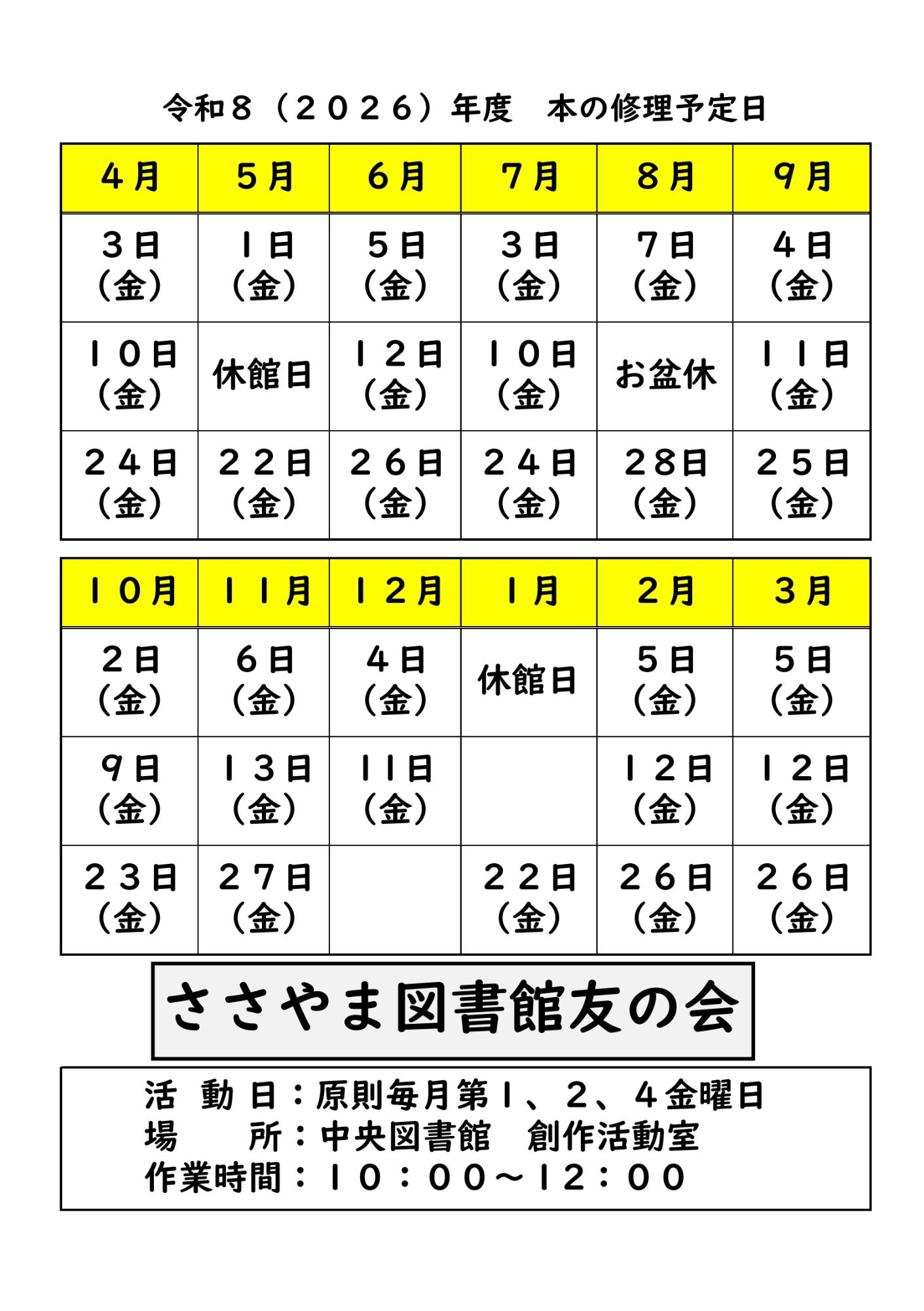 令和8年度本の修理予定