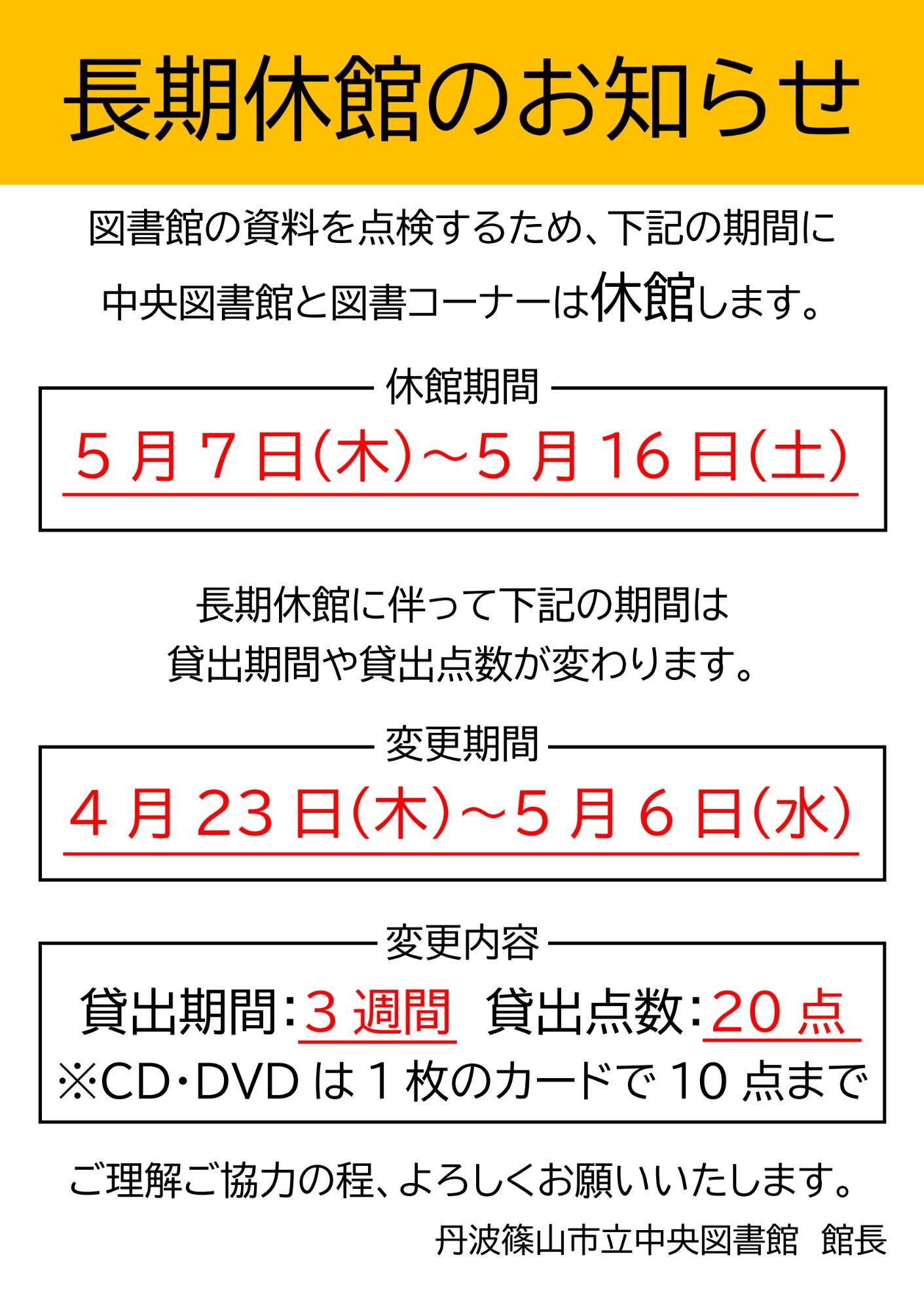 長期休館のお知らせ
