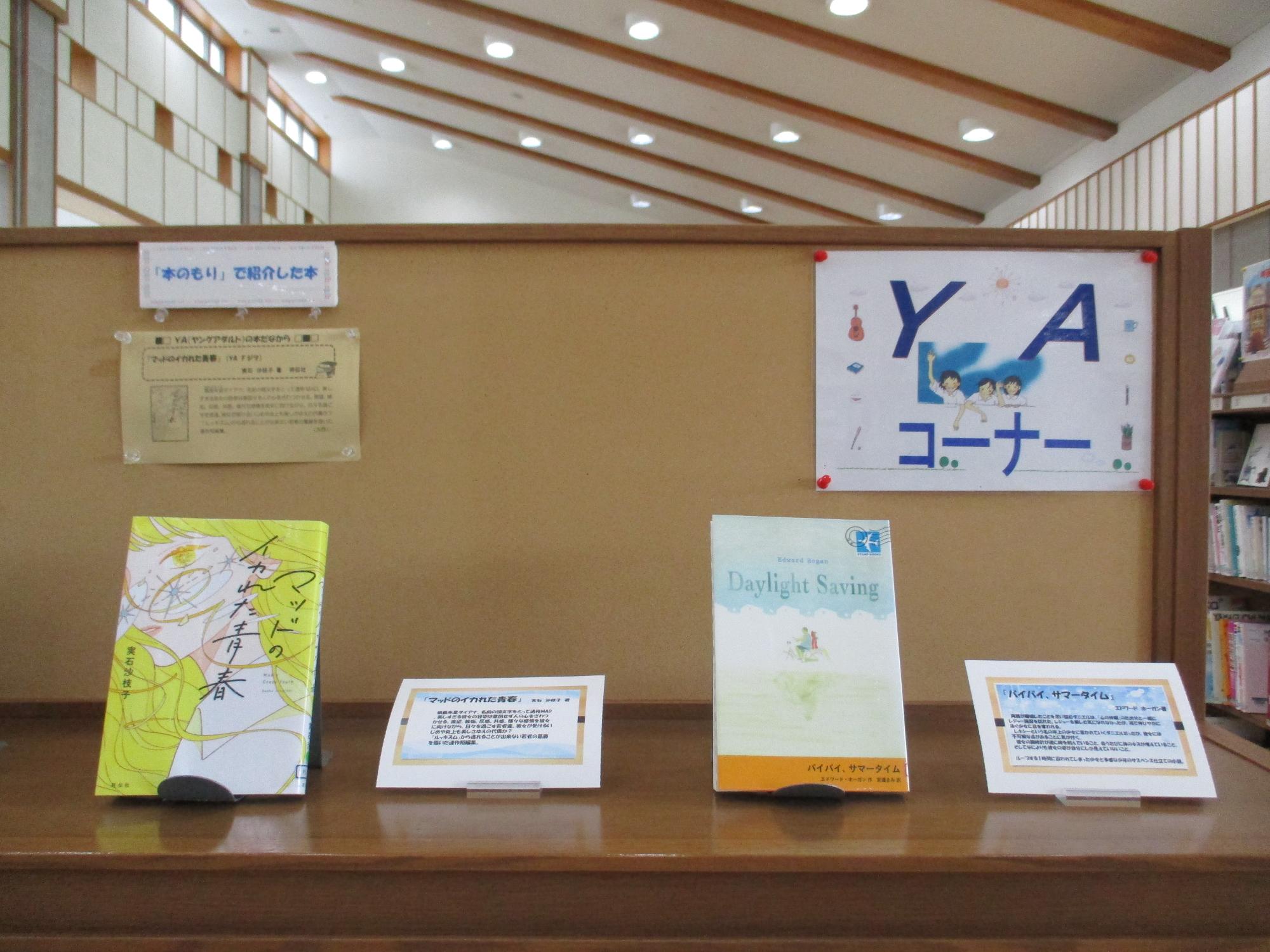 YAコーナー2026年7月