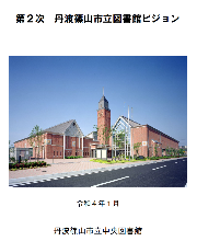 dai2jitanbasasayamasiritutosyokanbijyon