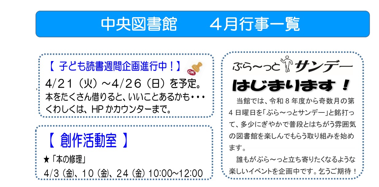 4月のイベントカレンダー