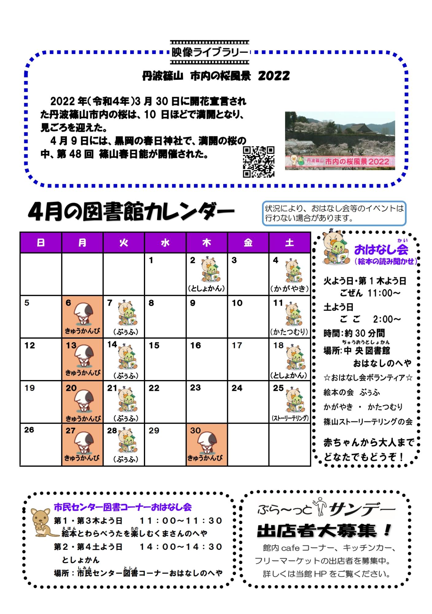4月のイベントカレンダー