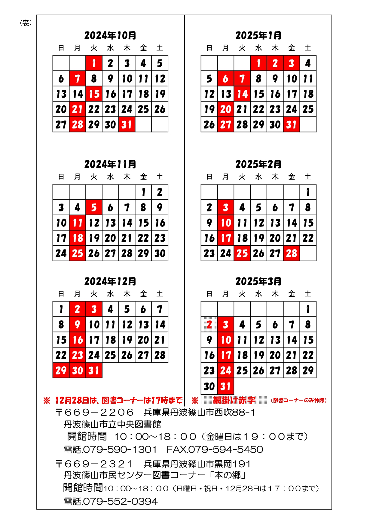 令和6年度としょかんカレンダー（2024年9月から2025年3月まで）