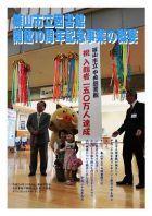 篠山市立図書館開館10周年記念事業の概要の表紙