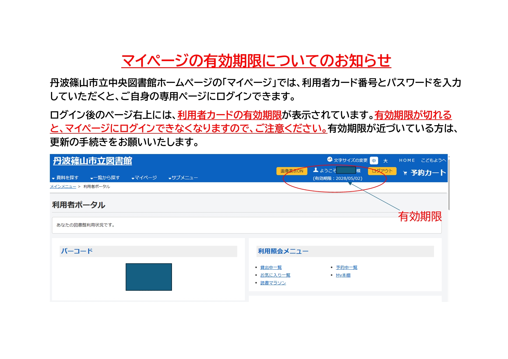 マイページログインの注意点