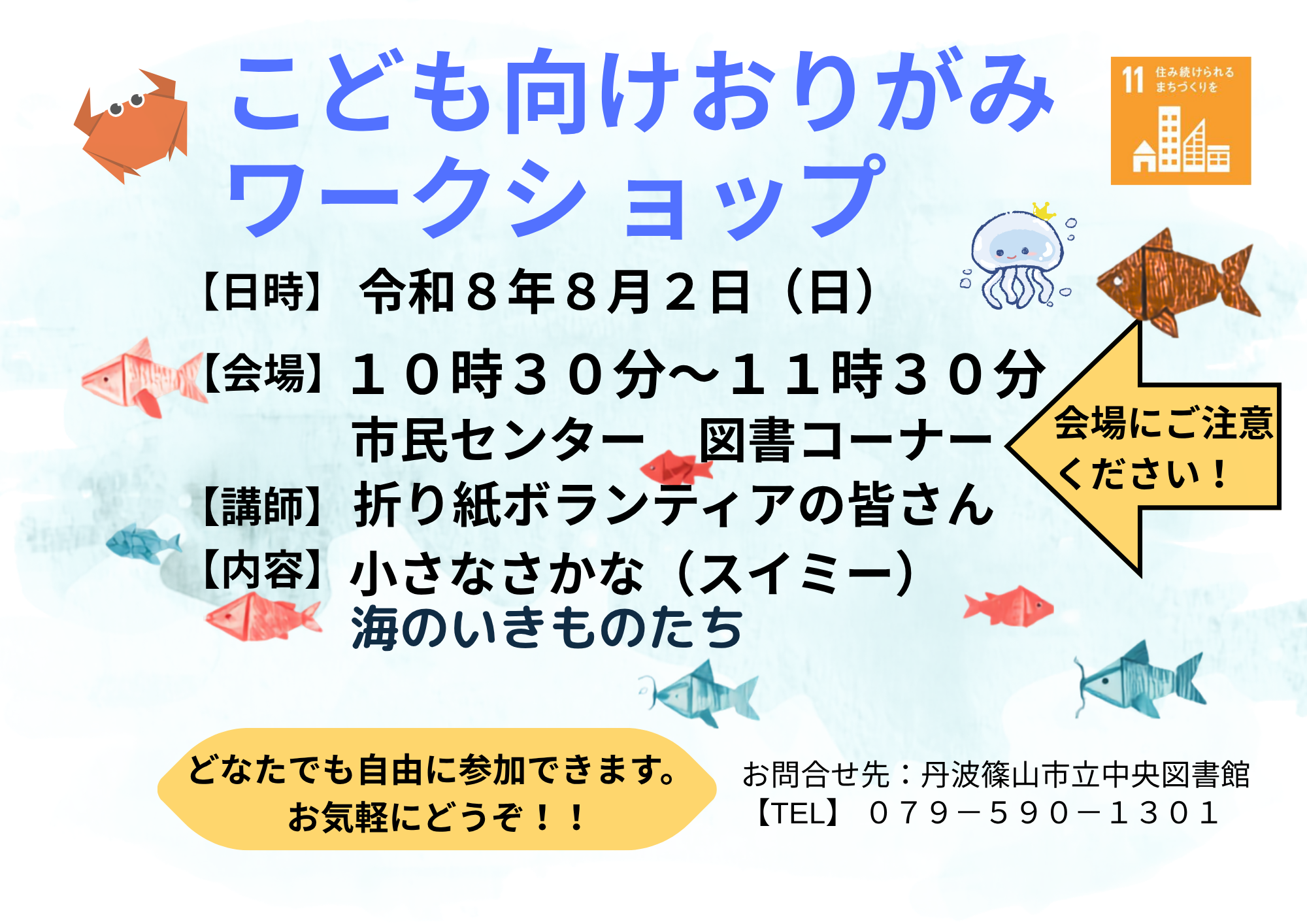 こども向けおりがみワークショップチラシ