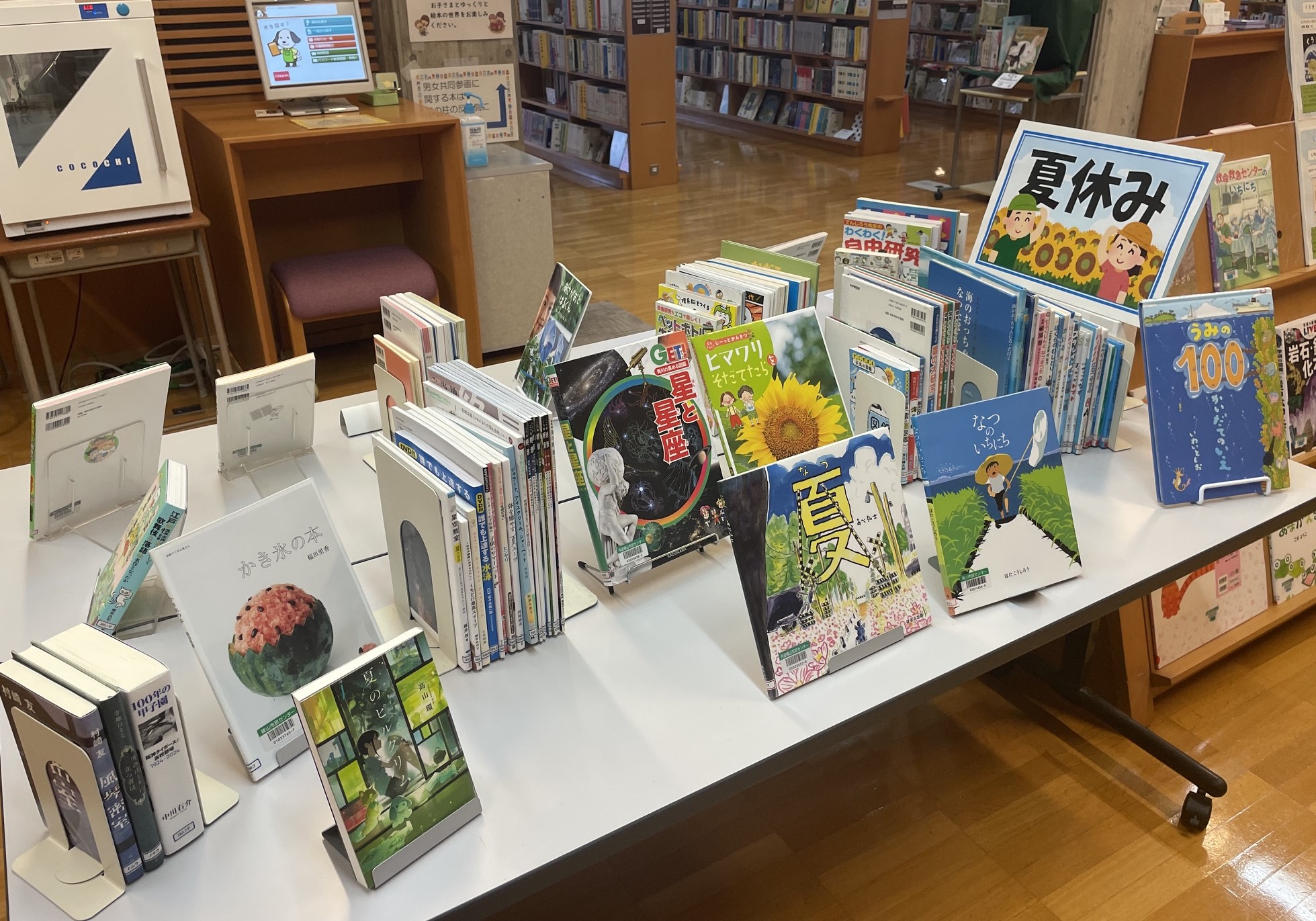 市民センター図書コーナー今月の特集は「夏休み」