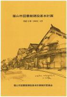 図書館建設基本計画の表紙
