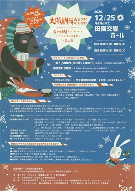 大阪桐蔭高校コンサートチラシ