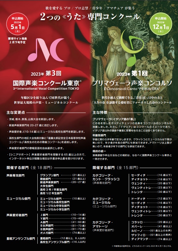 第3回国際声楽コンクール東京チラシ画像