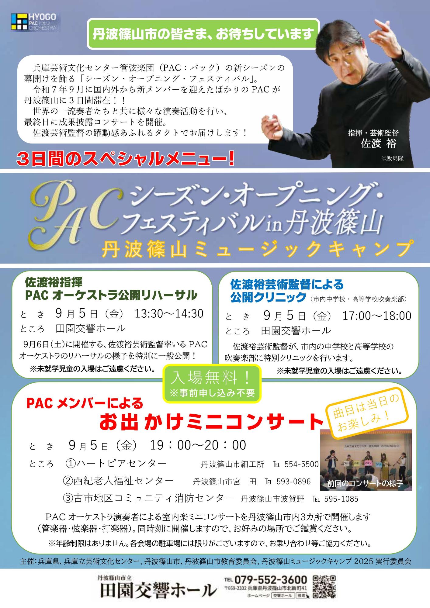 お出かけコンサートチラシ