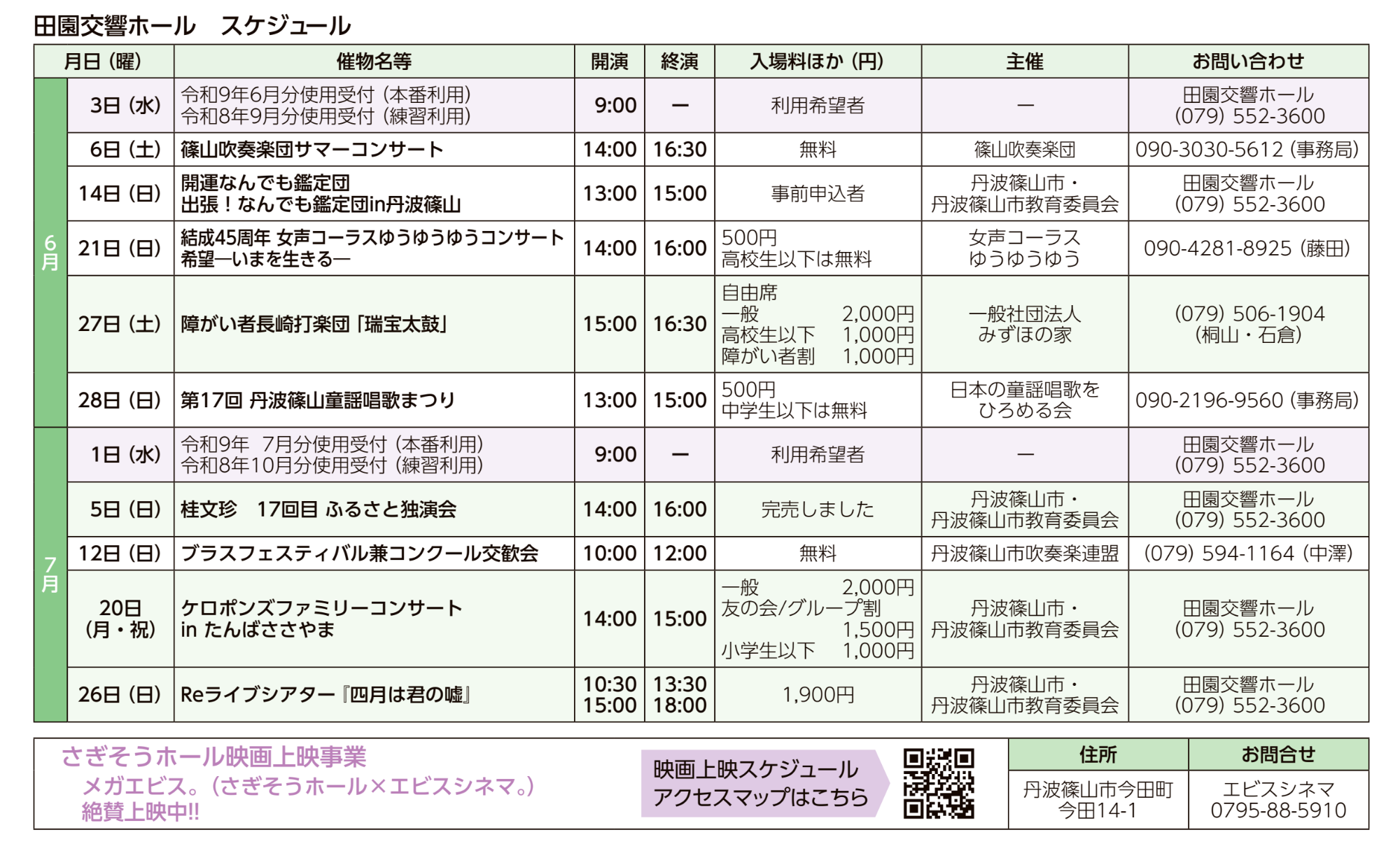 催物あんない 6月7月