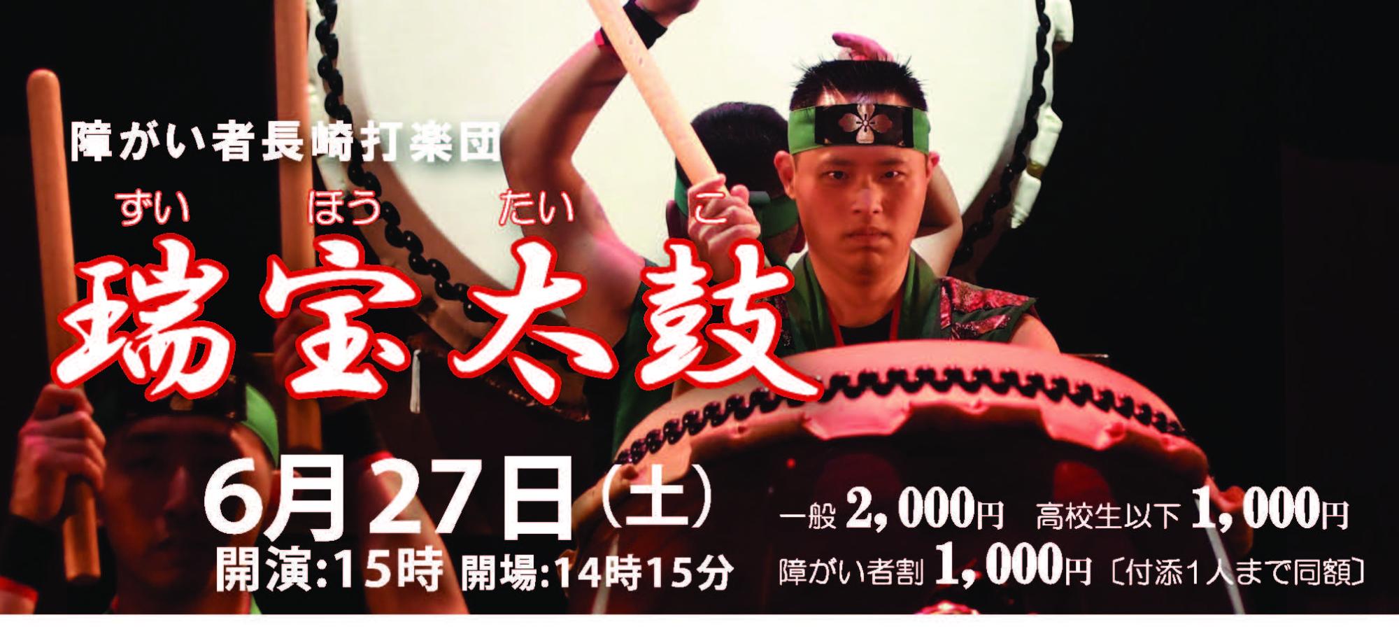 障がい者長崎打楽団瑞宝太鼓　6月27日公演