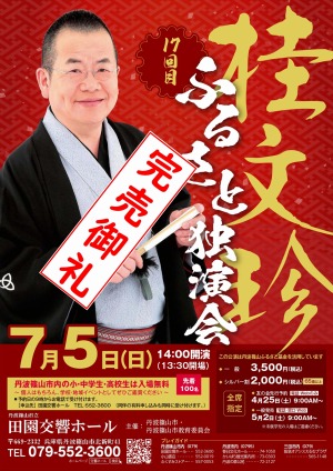 桂文鎮 7月5日 公演