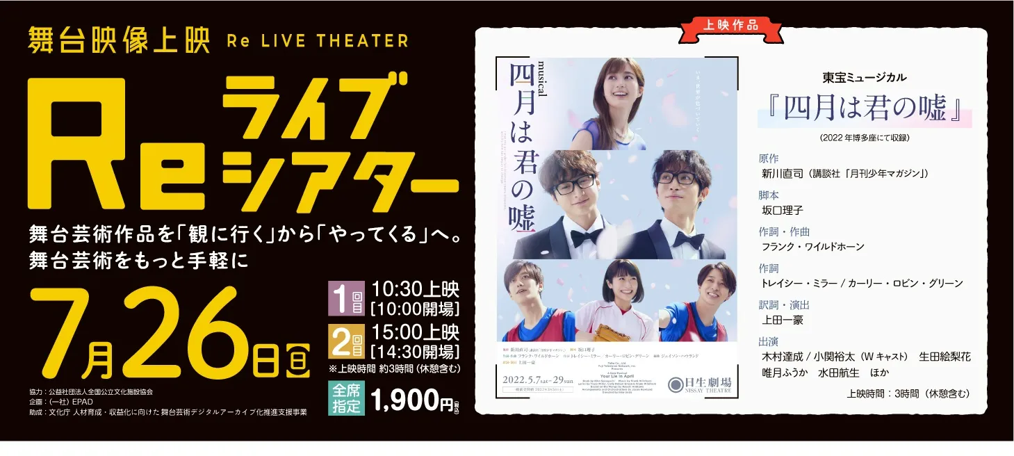 Reライブシアター「四月は君の嘘」7月20日公演