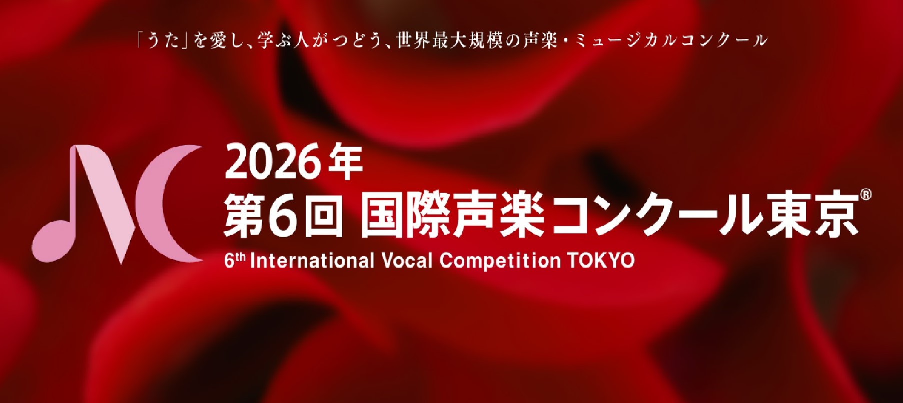 第6回 国際声楽コンクール東京 西日本准本選