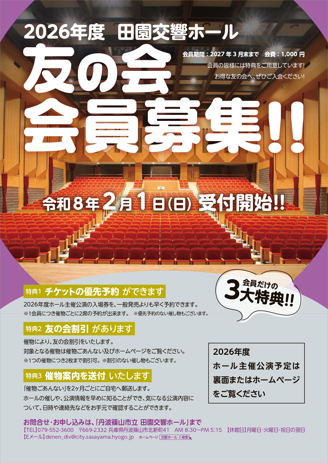 2026年度友の会会員募集チラシ画像