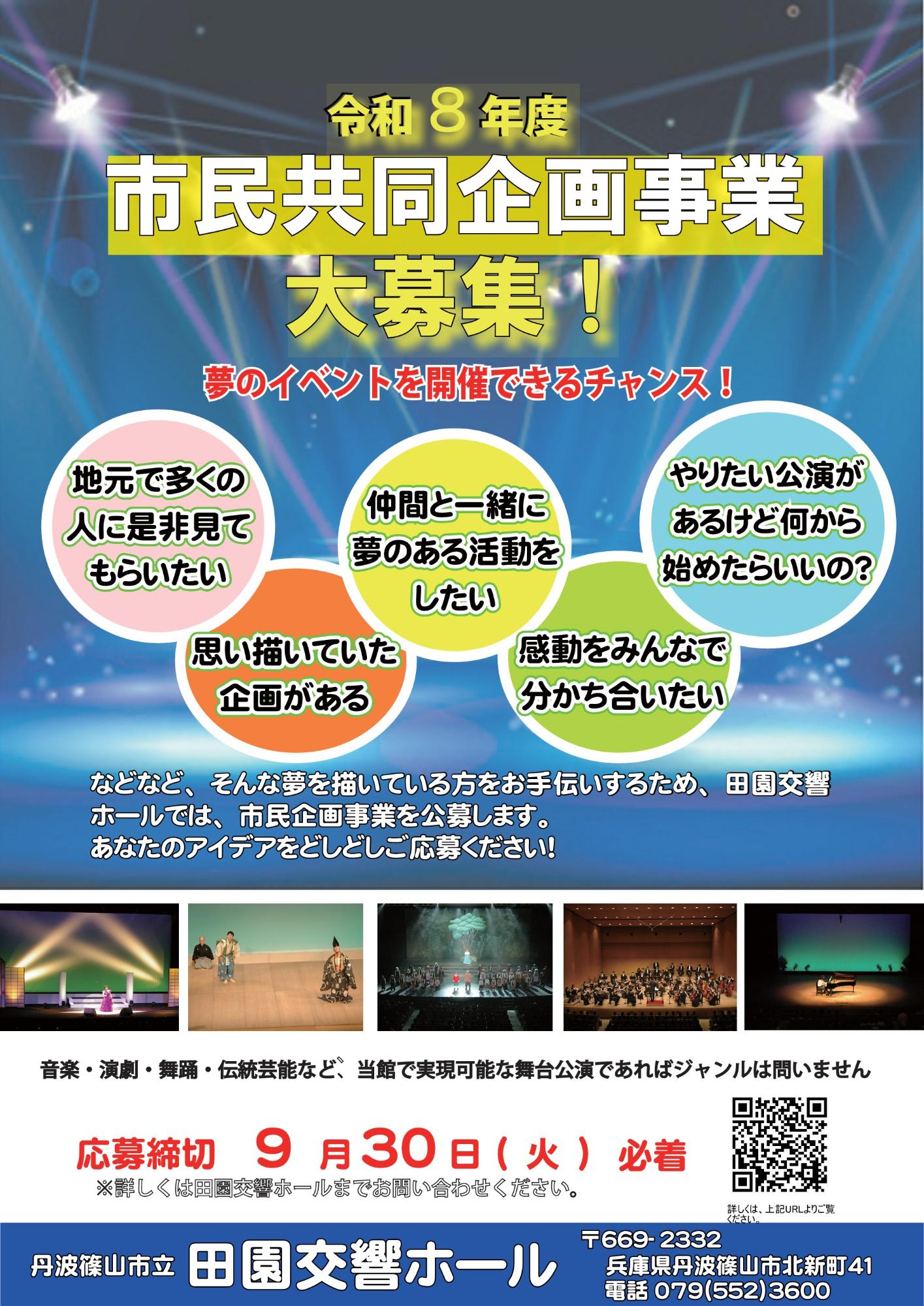 2022shiminkikakuchirashi-R6-small