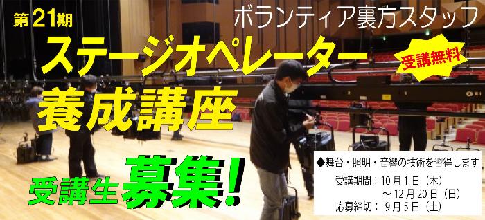 SOC21期生募集 R8