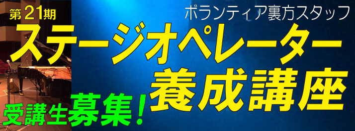 第21期生　SOC　募集