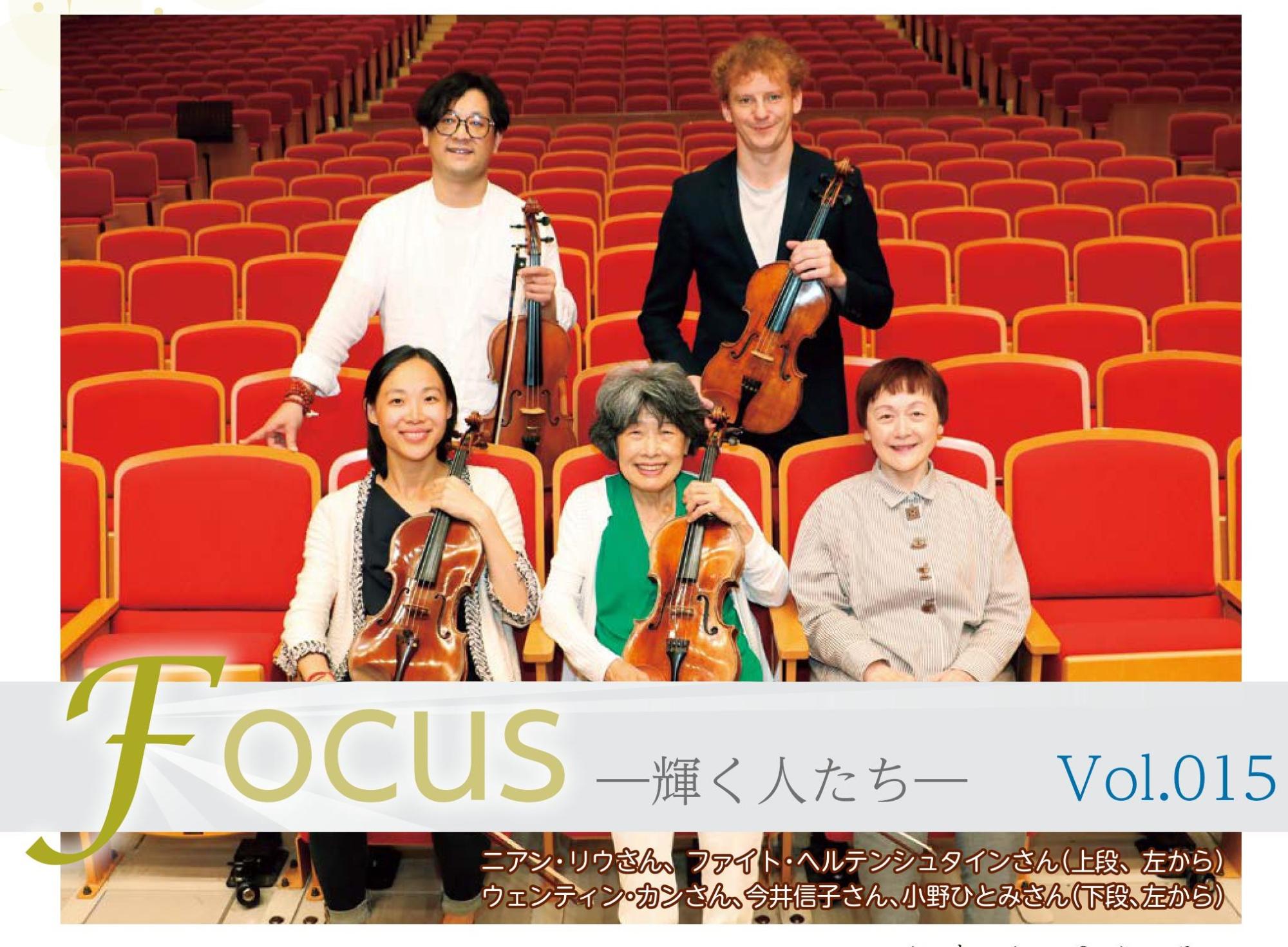 丹波篠山国際ヴィオラマスタークラス講師陣