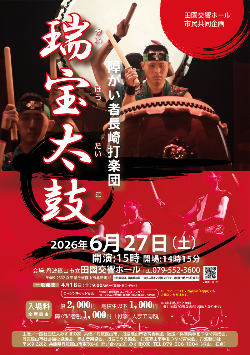 瑞宝太鼓 6月27日 公演