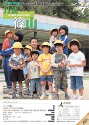広報「丹波篠山」2007年7月号の表紙