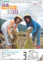 広報「丹波篠山」2007年10月号の表紙