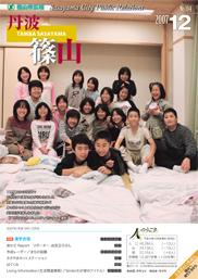 広報丹波篠山2007年12月号の表紙