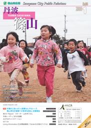 広報「丹波篠山」2008年1月号の表紙