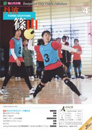 広報「丹波篠山」2008年4月号の表紙