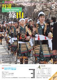 広報「丹波篠山」2008年5月号の表紙