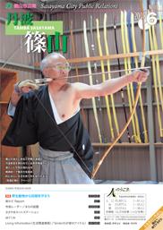 広報「丹波篠山」2008年6月号の表紙