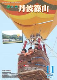 広報「丹波篠山」2009年11月号の表紙