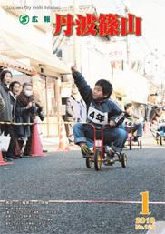 広報「丹波篠山」2010年1月号の表紙