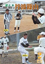 広報「丹波篠山」2010年2月号の表紙