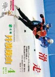 広報「丹波篠山」2011年4月号の表紙