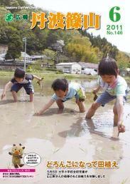 広報「丹波篠山」2011年6月号の表紙
