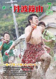 広報「丹波篠山」2013年7月号の表紙