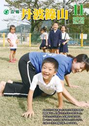 広報「丹波篠山」2013年11月号の表紙