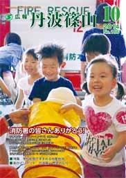 広報「丹波篠山」2014年10月号の表紙